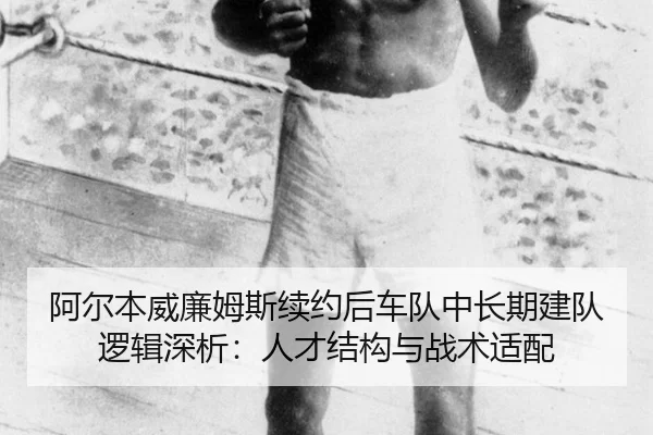 a-er-ben-wei-lian-mu-si-xu-yue-hou-che-dui-zhong-chang-qi-jian-dui-luo-ji-shen-xi-ren-cai-jie-gou-yu-zhan-shu-shi-pei-2-989.jpg