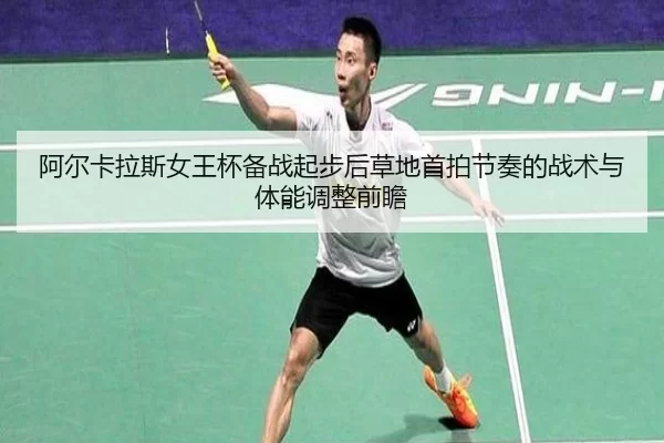 a-er-ka-la-si-nv-wang-bei-bei-zhan-qi-bu-hou-cao-di-shou-pai-jie-zou-de-zhan-shu-yu-ti-neng-tiao-zheng-qian-zhan-1-486.jpg