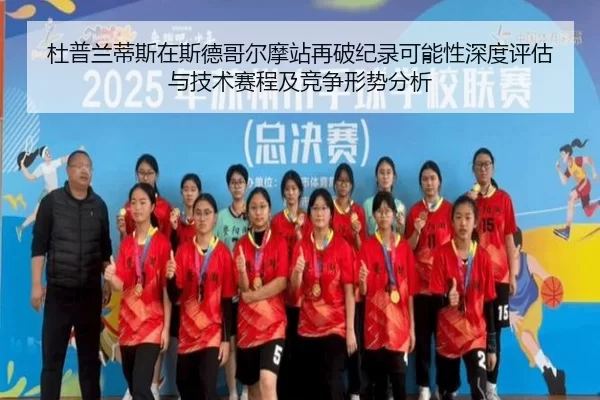du-pu-lan-di-si-zai-si-de-ge-er-mo-zhan-zai-po-ji-lu-ke-neng-xing-shen-du-ping-gu-yu-ji-shu-sai-cheng-ji-jing-zheng-1-773.jpg